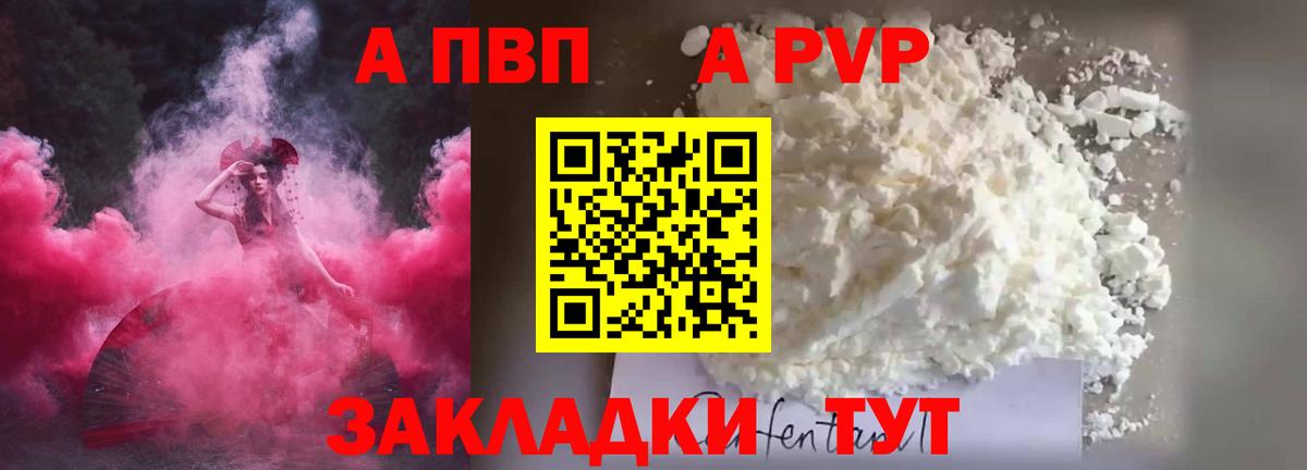 Магадан  Alfa_PVP  Вход с VPN  Alpha-PVP СК  даркнет сайт  A PVP мука 