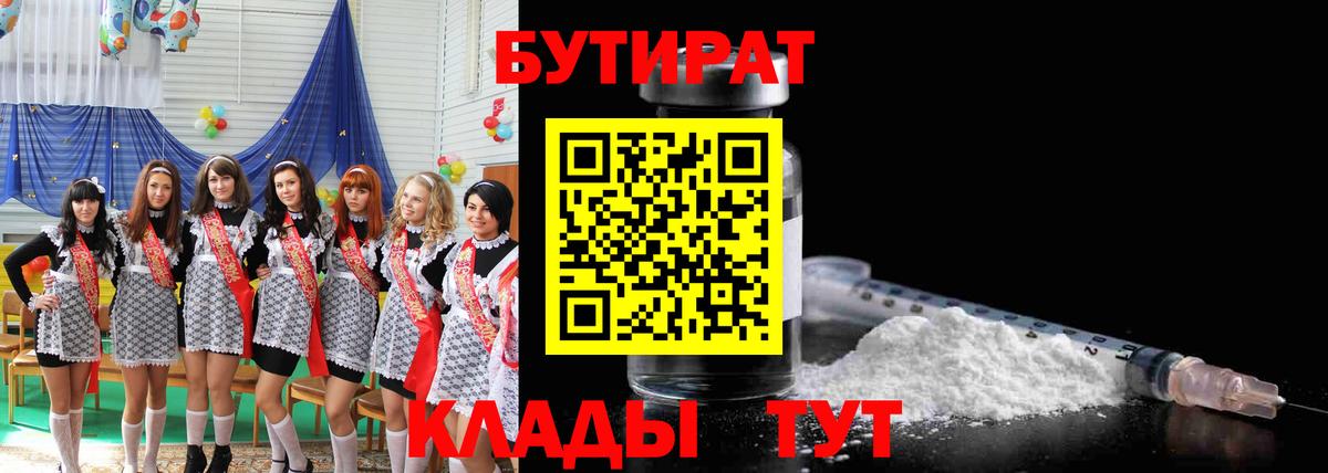 Бутират оксибутират  Вход с VPN  БУТИРАТ  Магадан 