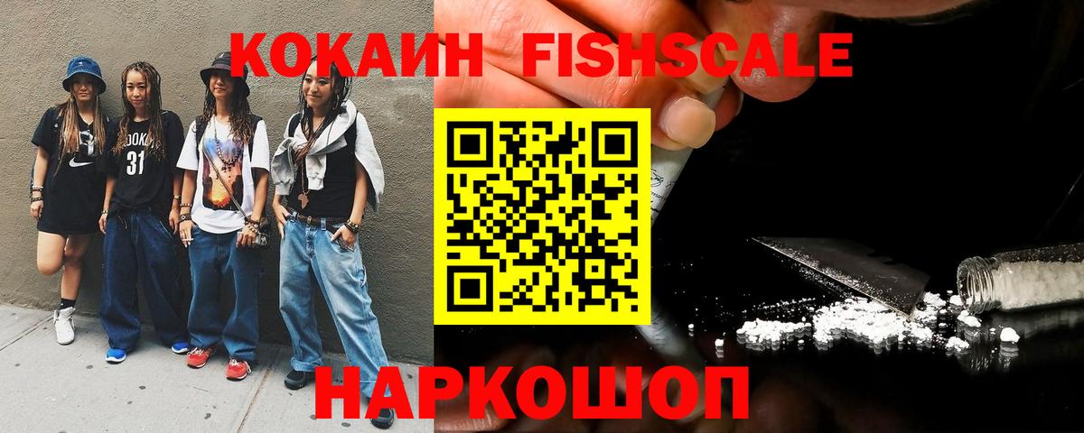 Магадан  КОКАИН VHQ  Вход с VPN  COCAIN FishScale 
