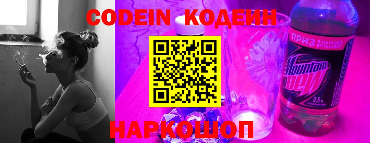 Кодеиновый сироп Lean Purple Drank  Codein напиток Lean (лин)  Магадан  Вход с VPN 