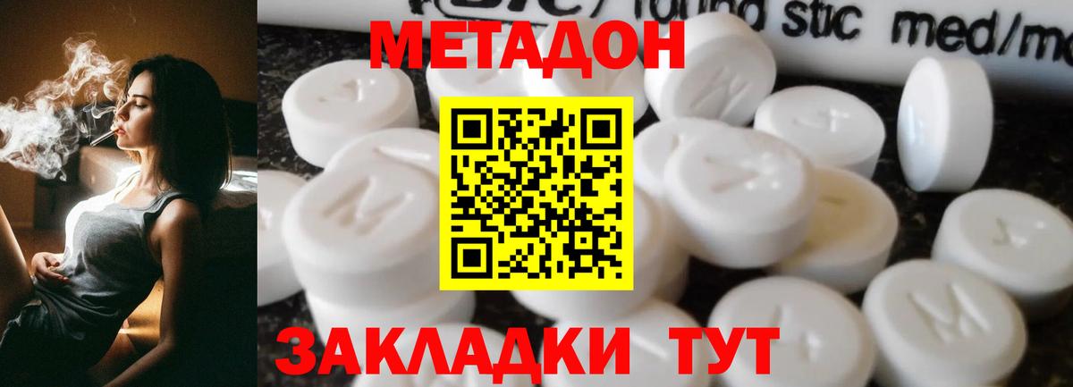 МЕТАДОН мёд  Вход с VPN  Магадан 