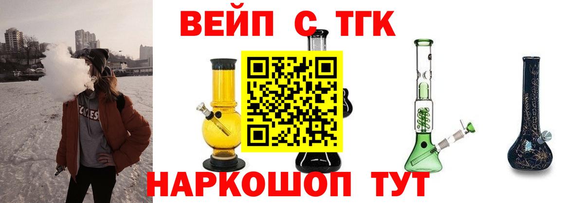 ТГК вейп Магадан